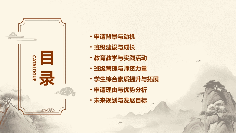 优秀班级申请展示课件_第2页