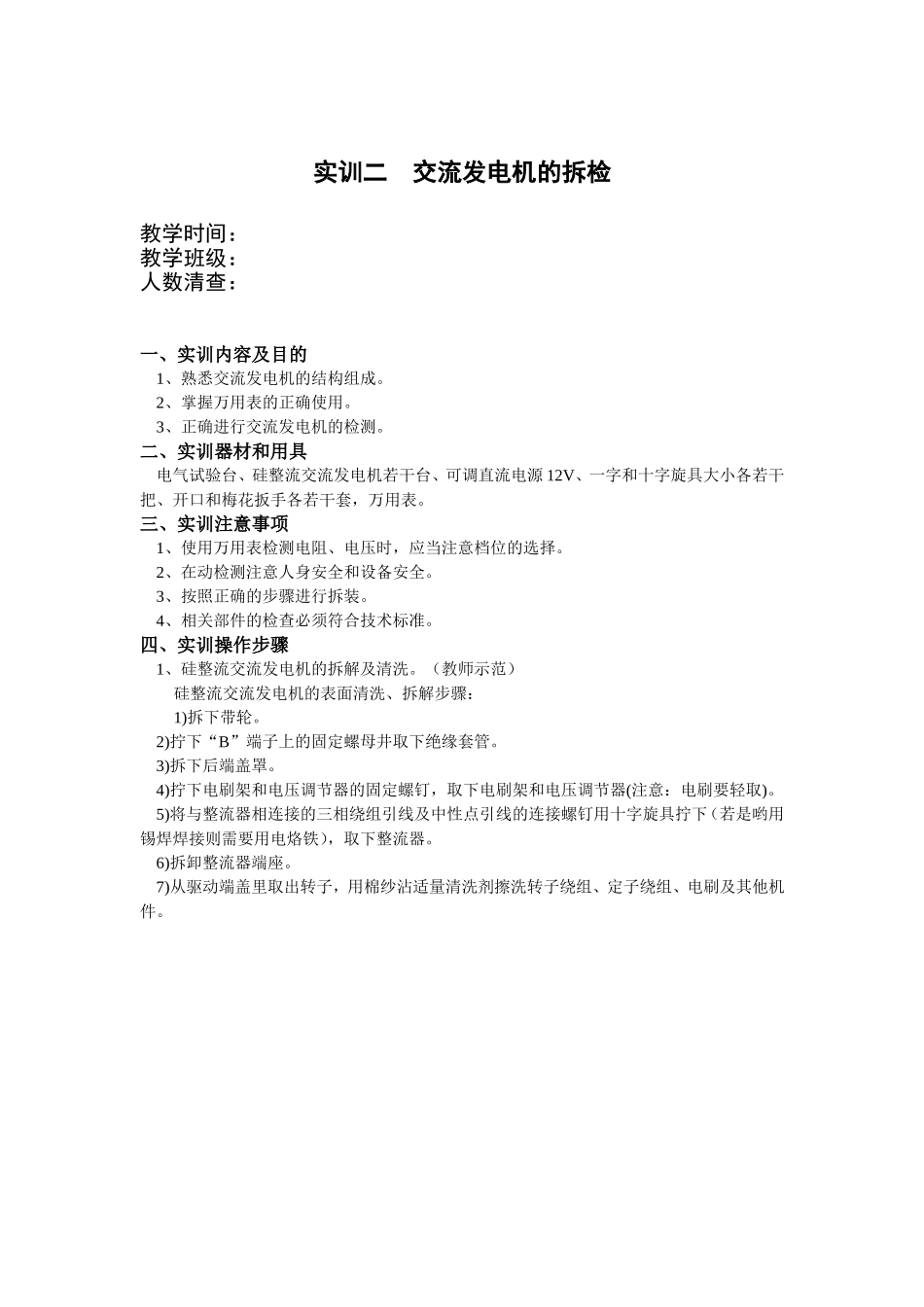 交流发电机的拆装实训_第1页