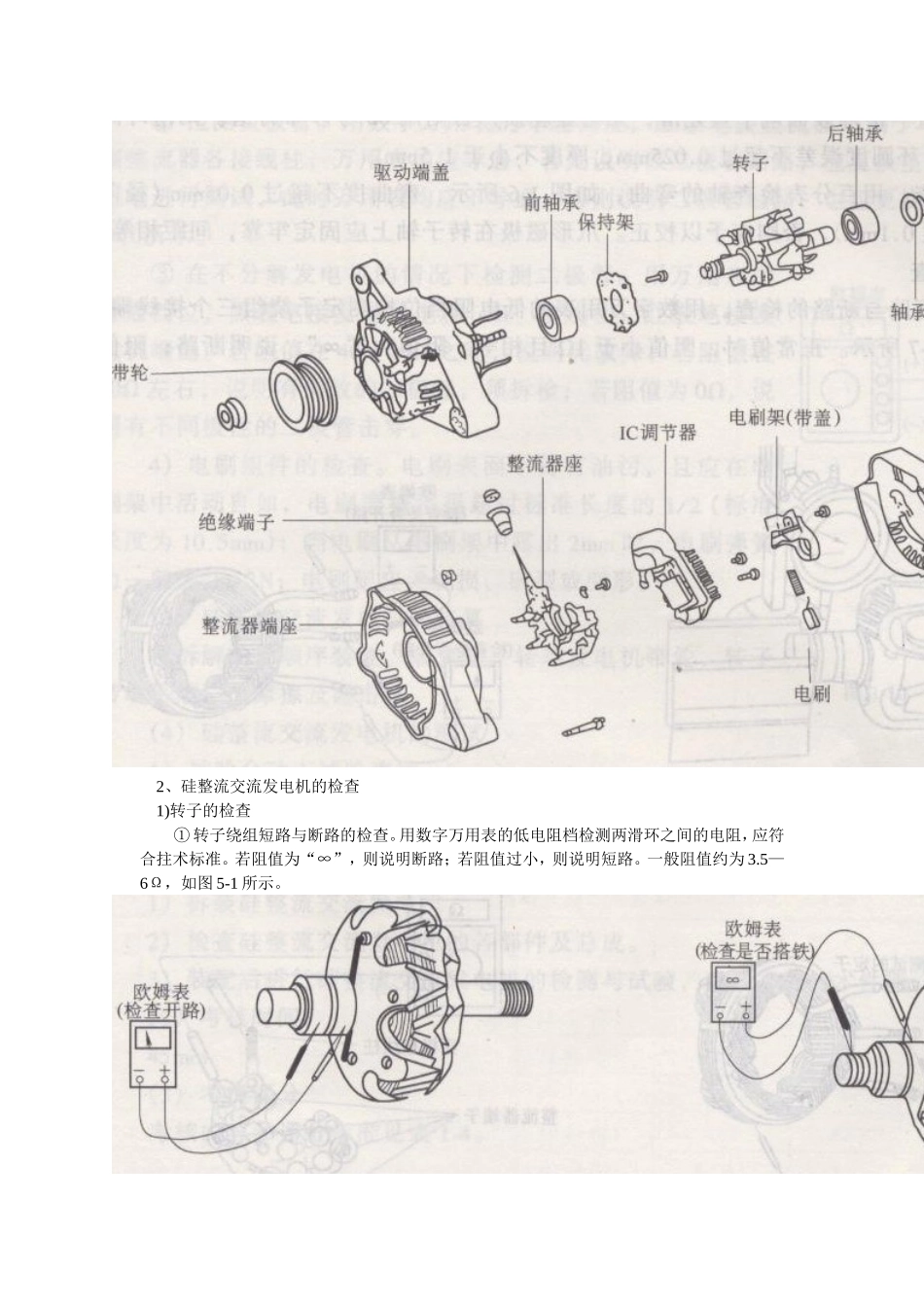交流发电机的拆装实训_第2页