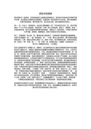 游戏中的感悟