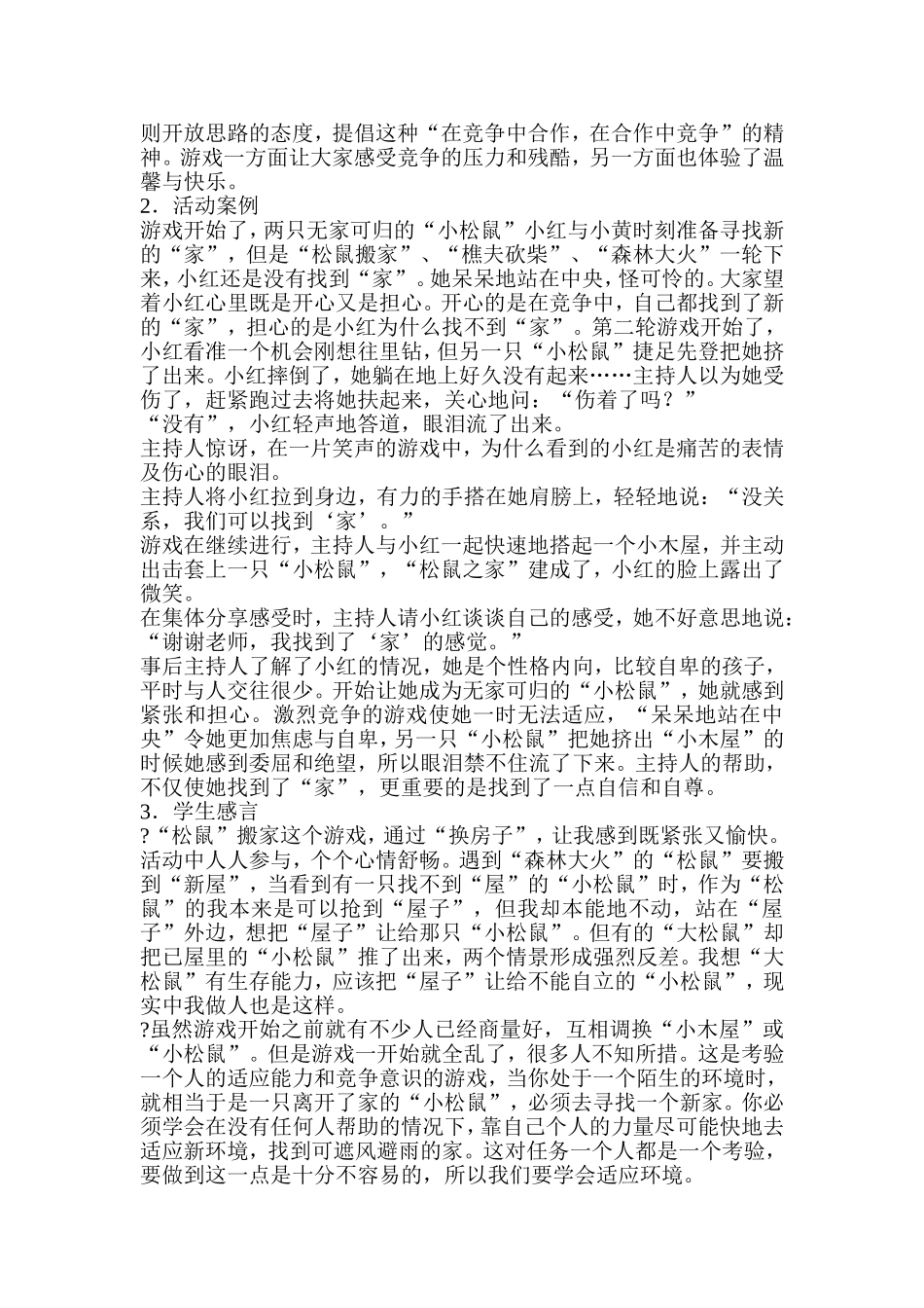 游戏“松鼠搬家”_第2页