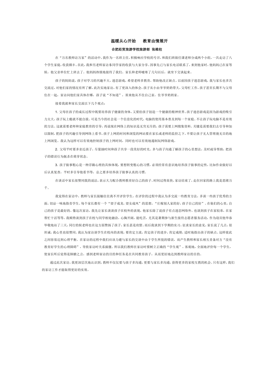 温暖从心开始教育由情展开_第1页