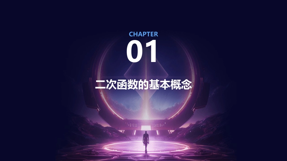 名师二次函数的实际应用课件_第3页
