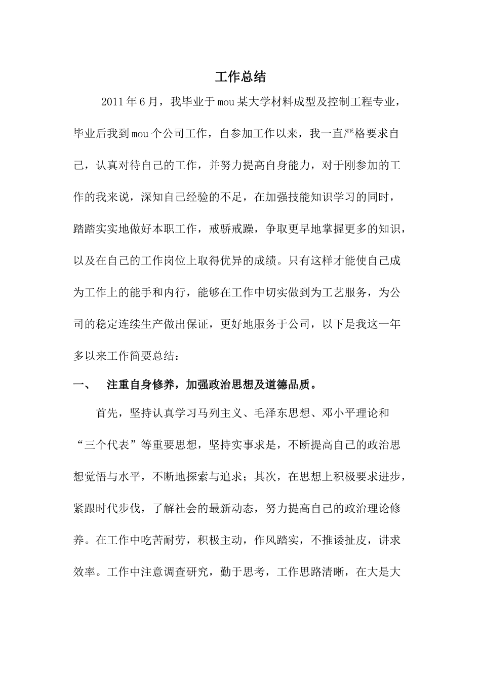 最新助理工程师工作总结(职称)_第1页