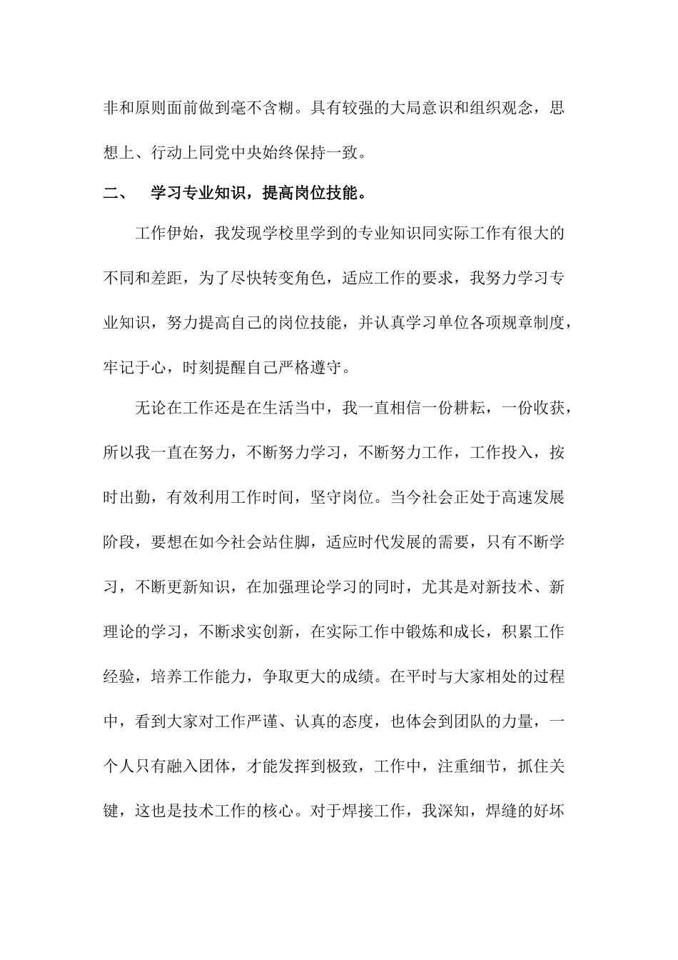 最新助理工程师工作总结(职称)_第2页