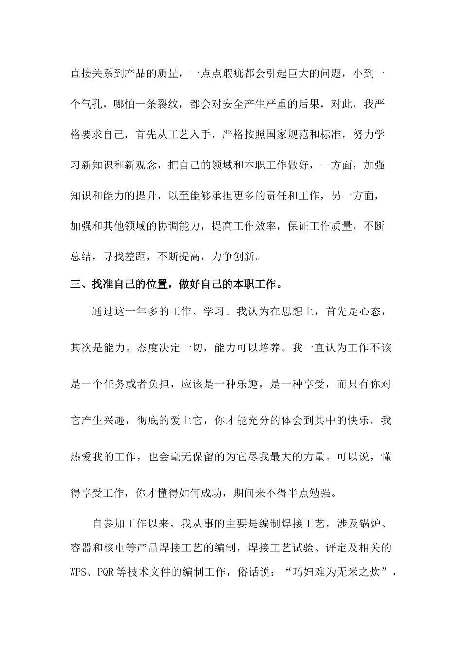 最新助理工程师工作总结(职称)_第3页