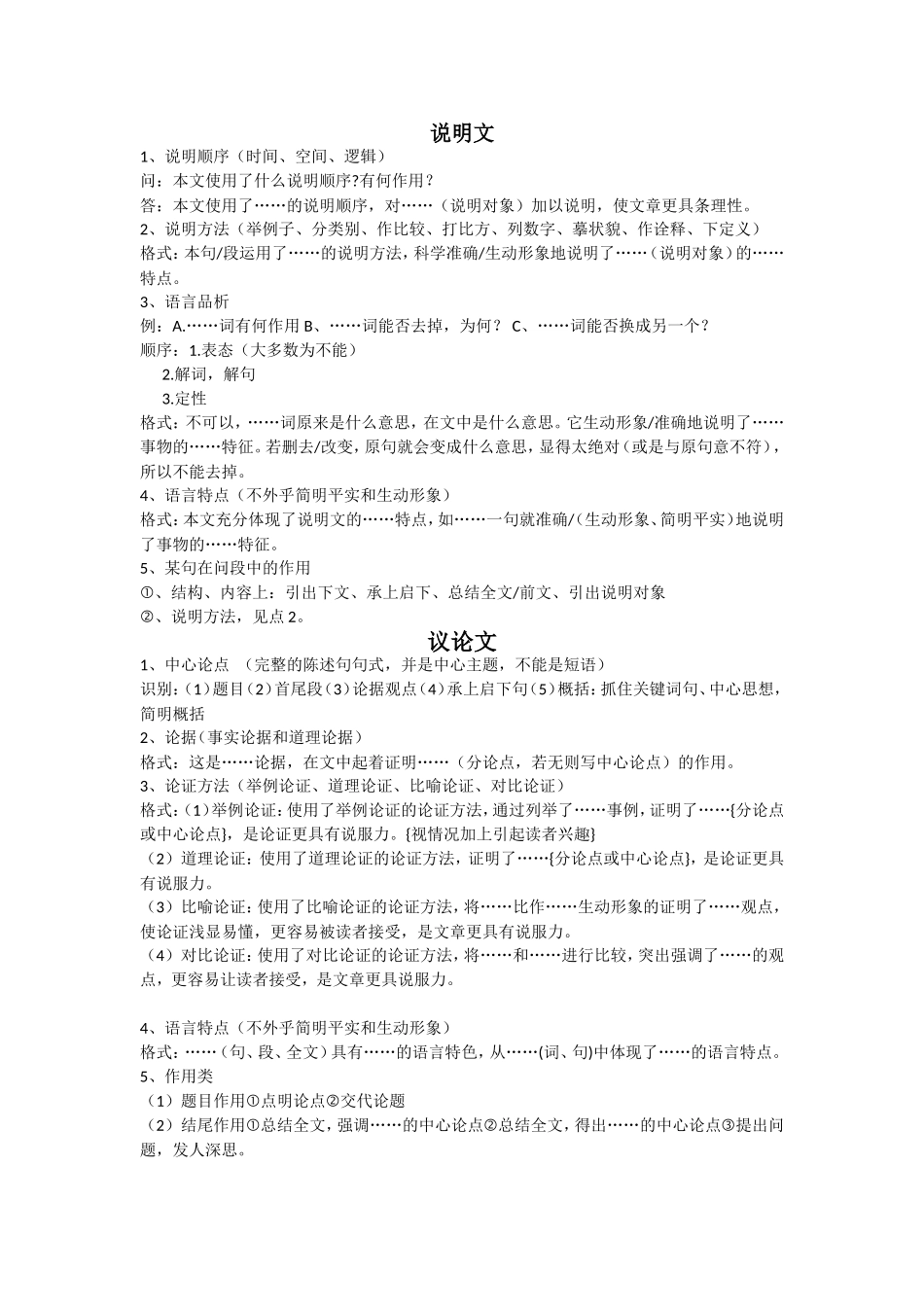 语文阅读答题格式_第1页