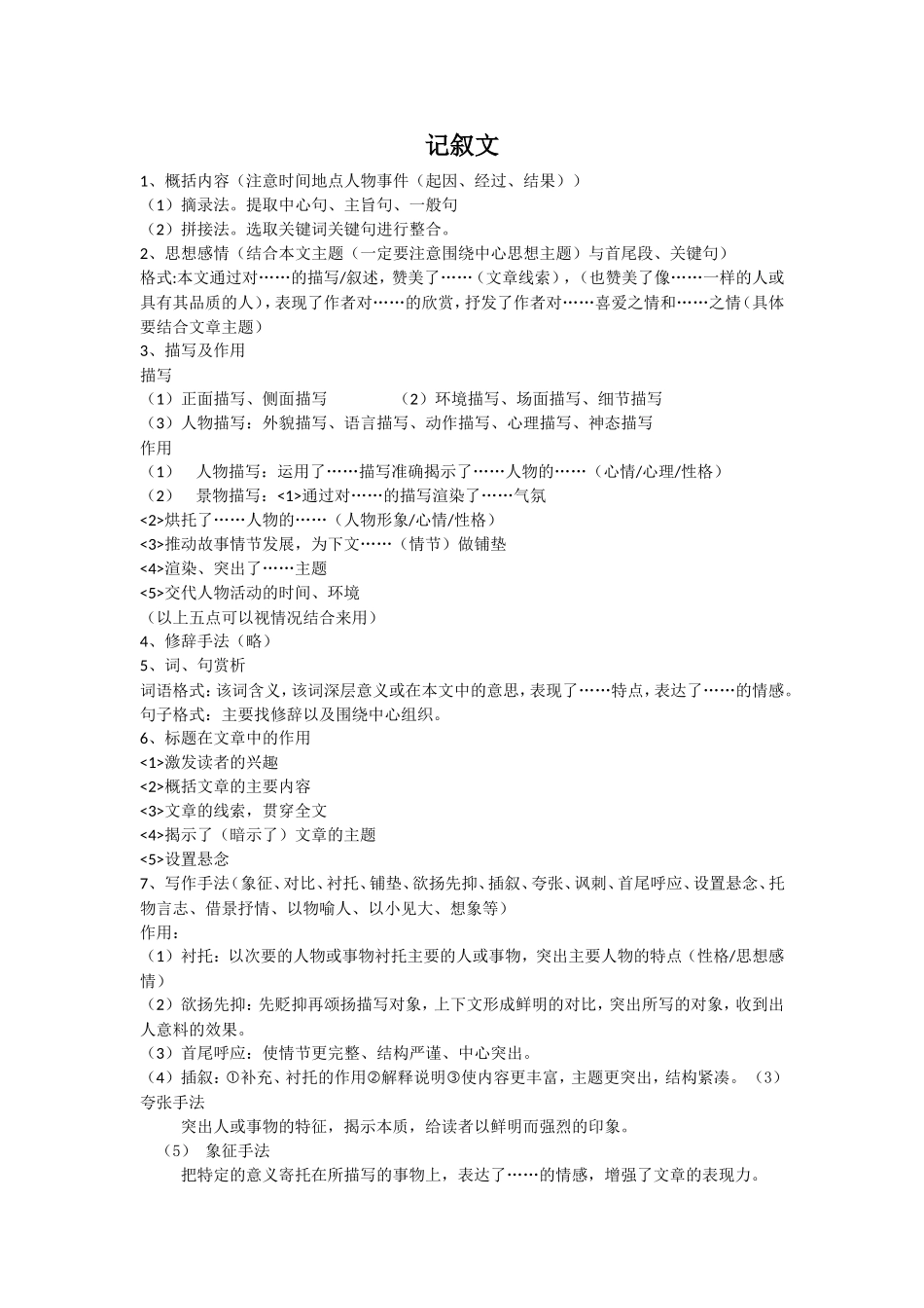 语文阅读答题格式_第2页