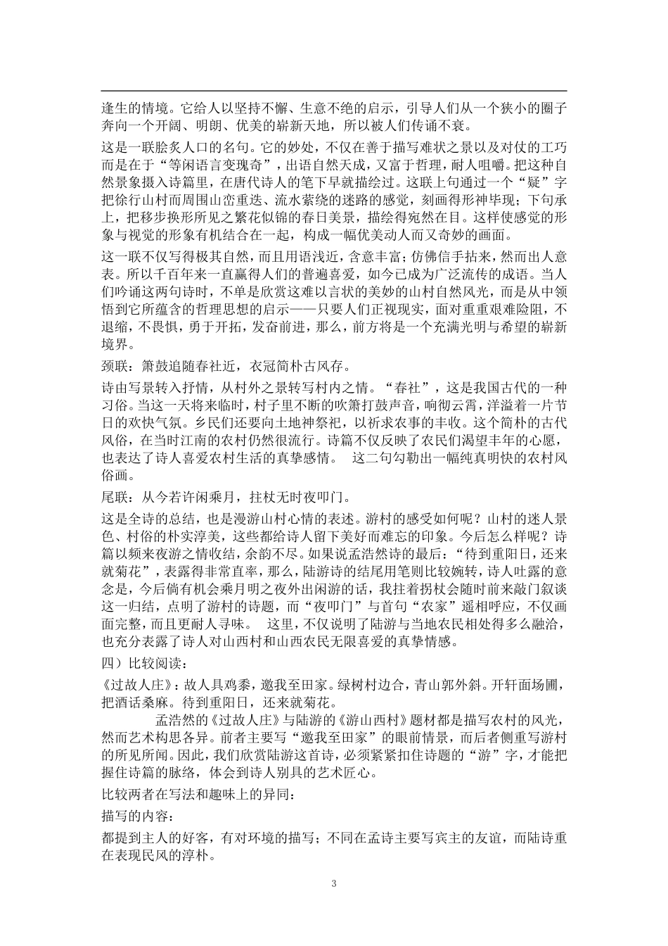游山西村教师稿导学案_第3页