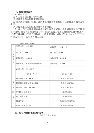 排架结构施工方案