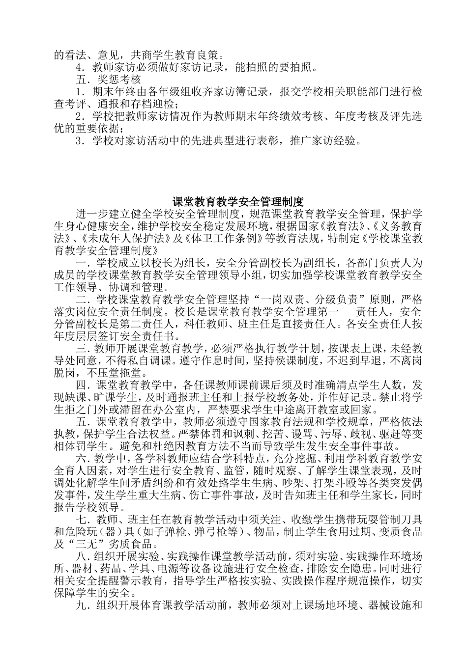 教师家访制度_第2页