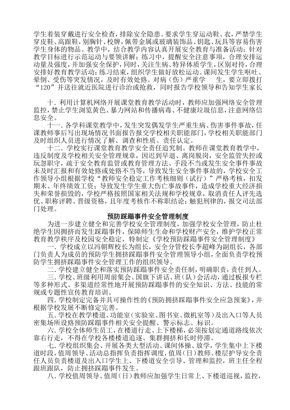 教师家访制度_第3页