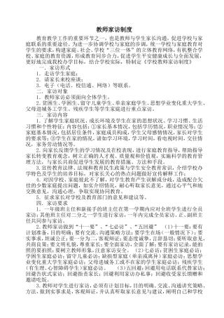 教师家访制度