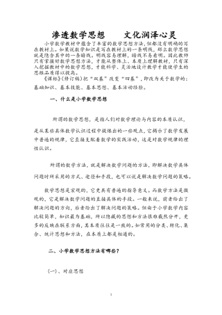 渗透数学数学文化润泽心灵