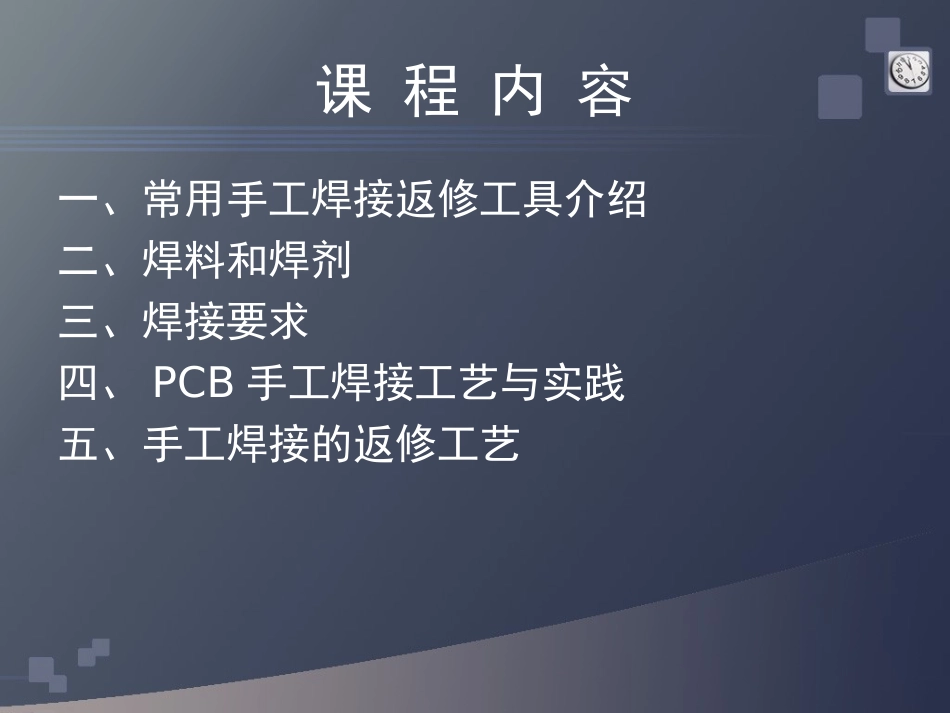 手工焊接返修工艺_第2页