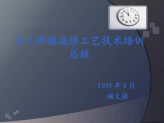 手工焊接返修工艺