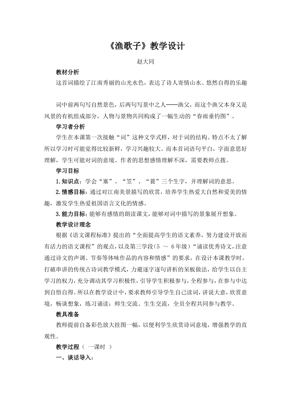 渔歌子 (2)_第1页
