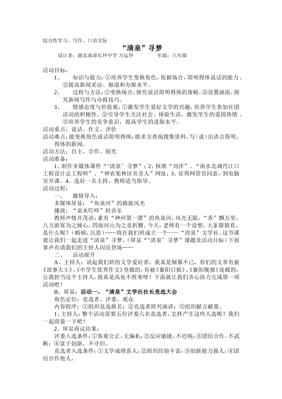 清泉寻梦（教学设计）_第1页