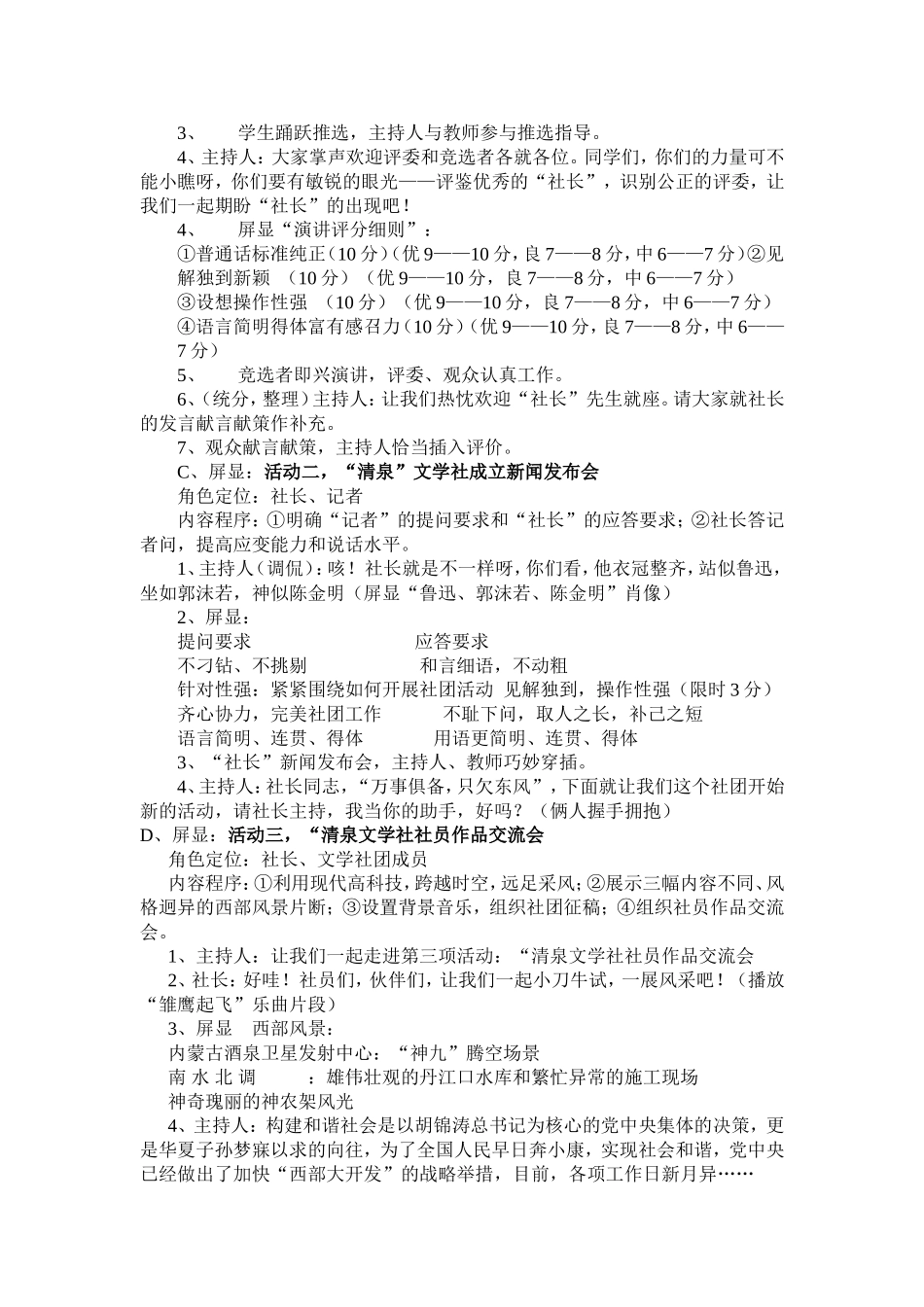 清泉寻梦（教学设计）_第2页