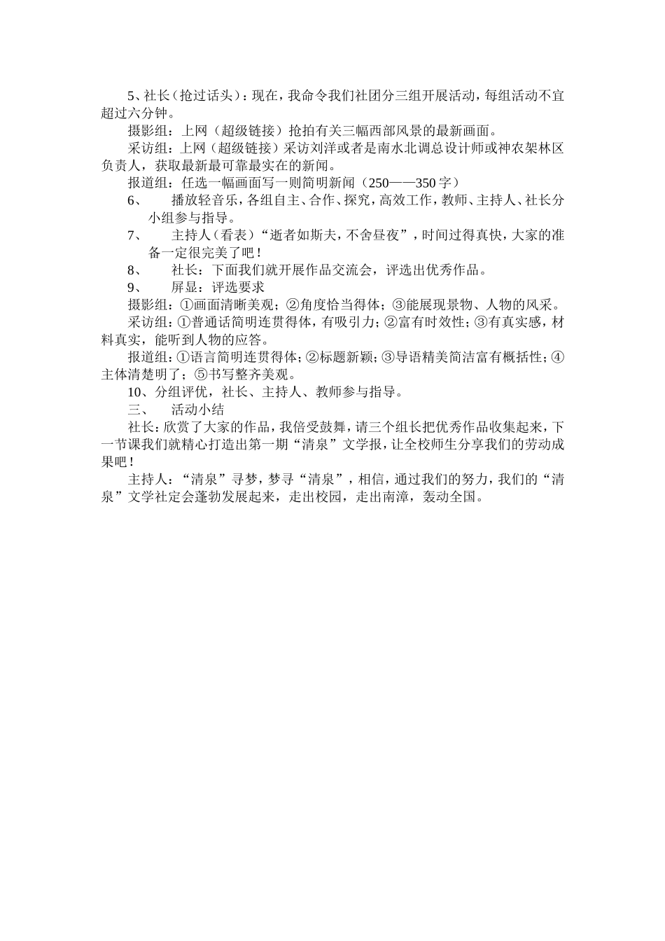 清泉寻梦（教学设计）_第3页