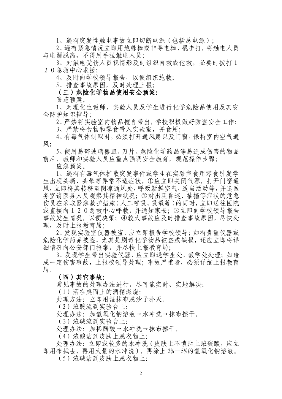 学校实验室事故应急处理预案_第2页