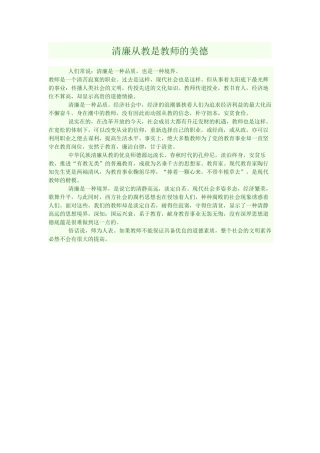 清廉从教是教师的美德