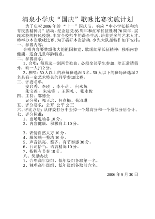 清泉小学庆六一歌咏比赛安排表