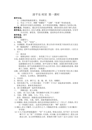 清平乐村居教案修改