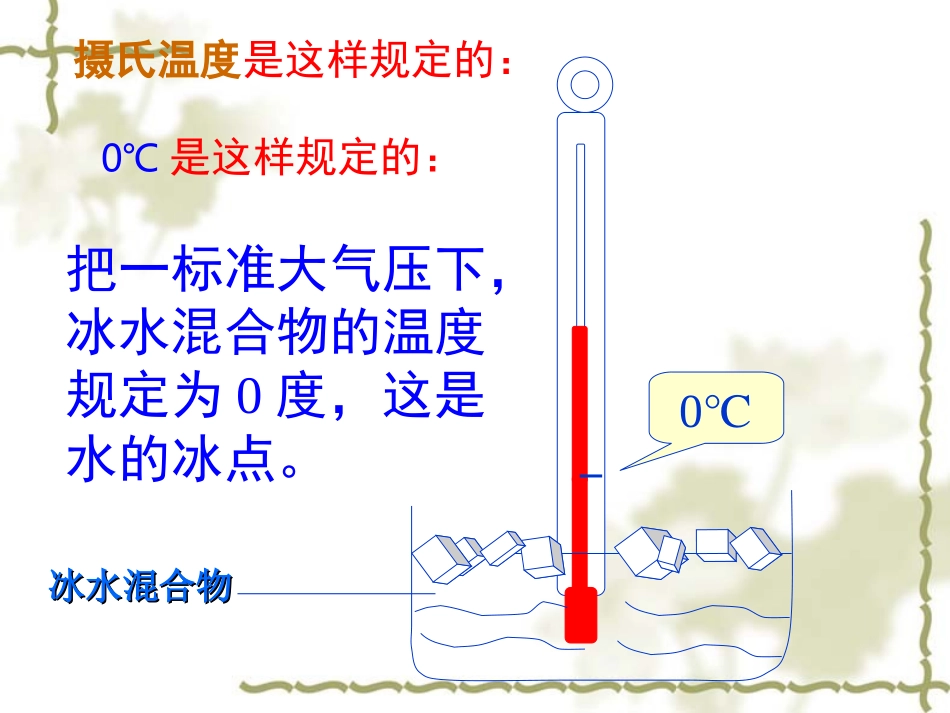 温度与内能沪科版九年级新_第3页