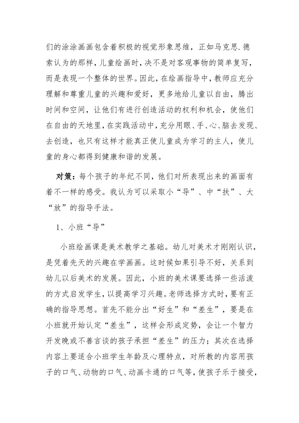 儿童绘画指导中存在的问题与对策_第2页