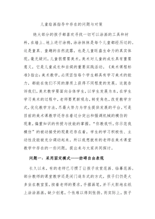 儿童绘画指导中存在的问题与对策