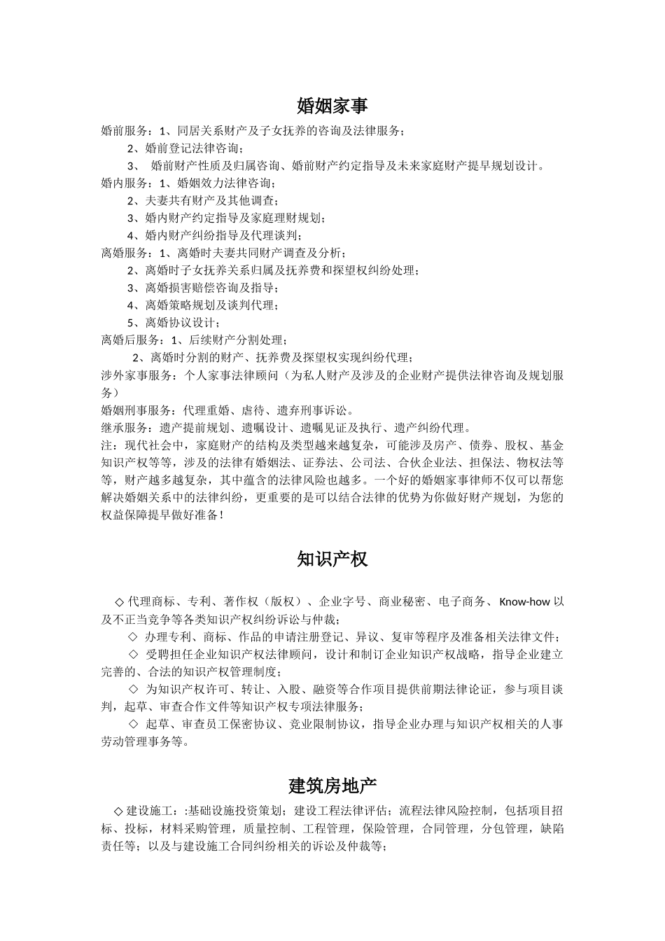 律师业务范围_第1页