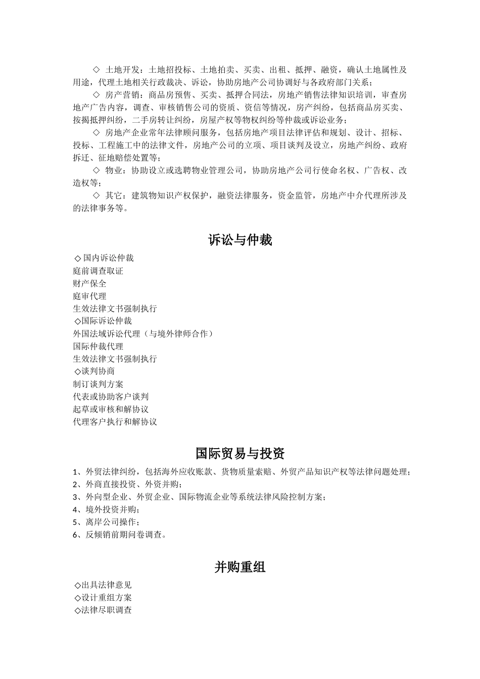 律师业务范围_第2页