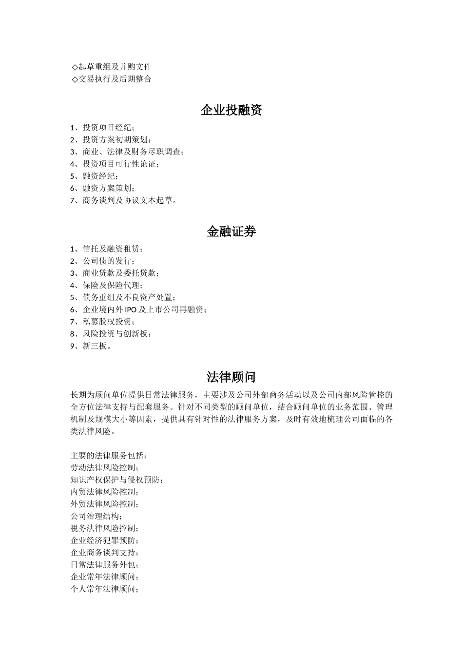 律师业务范围_第3页