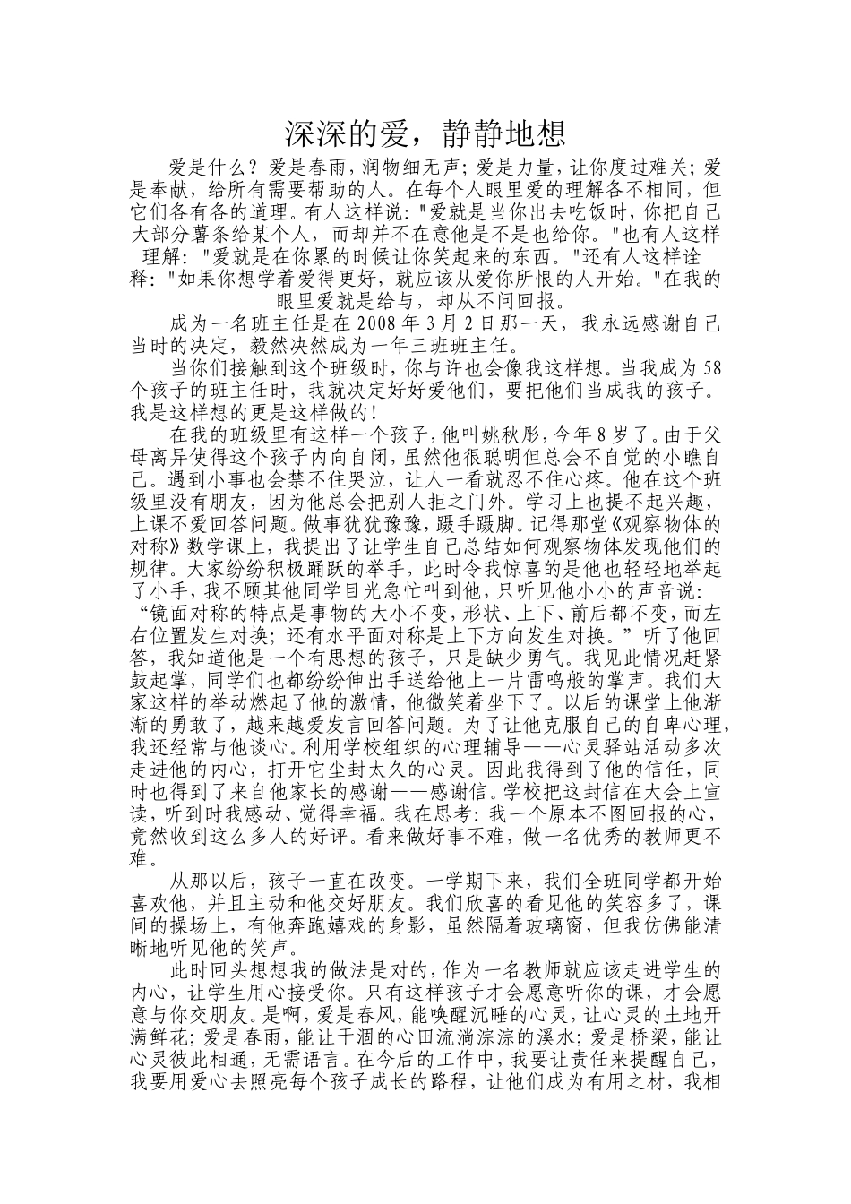 深深的爱，静静地想_第1页