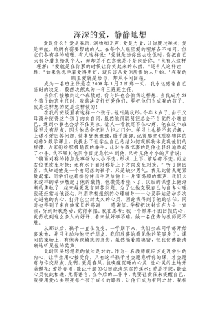深深的爱，静静地想