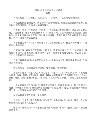 淡定的人生不寂寞杨柳读后感