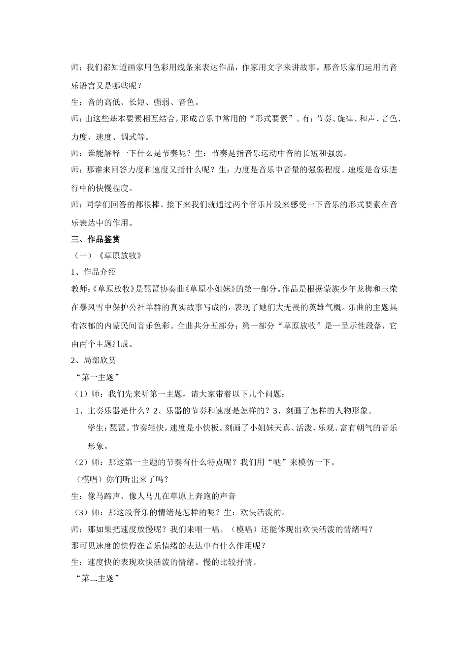 高中音乐教案第一节 音乐与人生_第2页