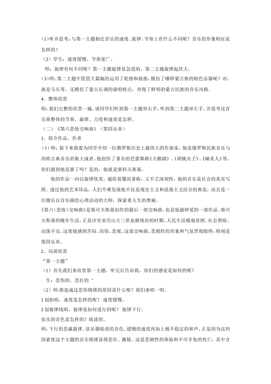 高中音乐教案第一节 音乐与人生_第3页