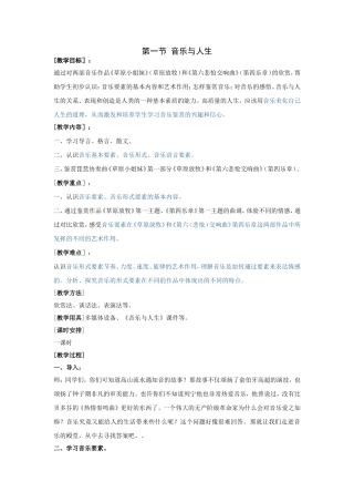 高中音乐教案第一节 音乐与人生