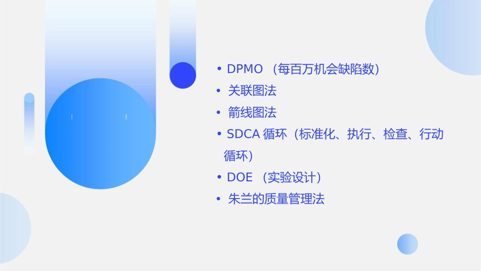 五种全面质量管理工具课件1_第2页