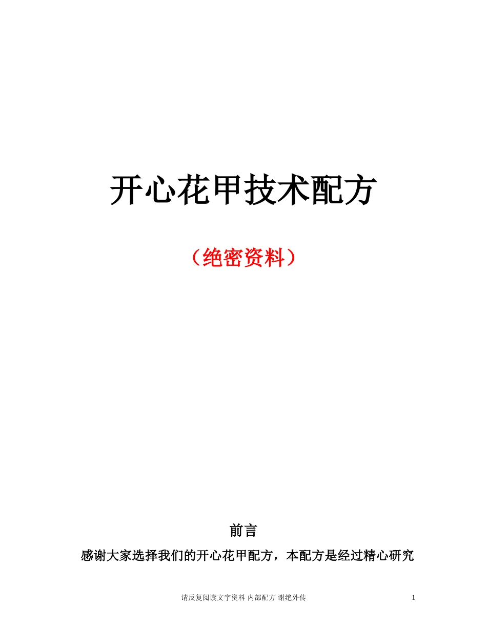 开心花甲粉(绝密配方)_第1页