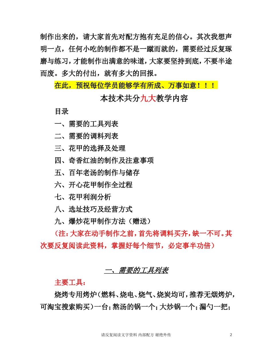 开心花甲粉(绝密配方)_第2页