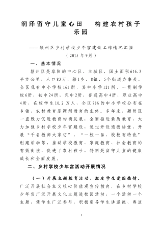 润泽留守儿童心田构建农村孩子乐园(修改稿)97