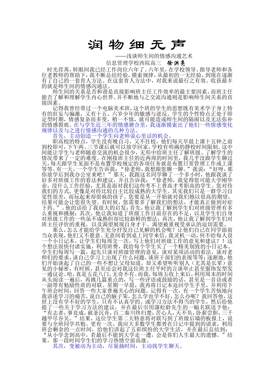 润物细无声 (2)_第1页