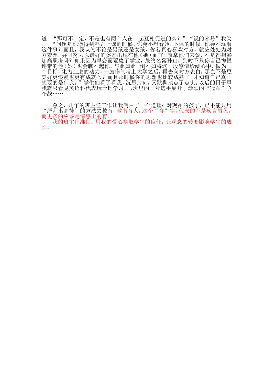 润物细无声 (2)_第3页