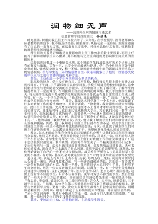 润物细无声 (2)