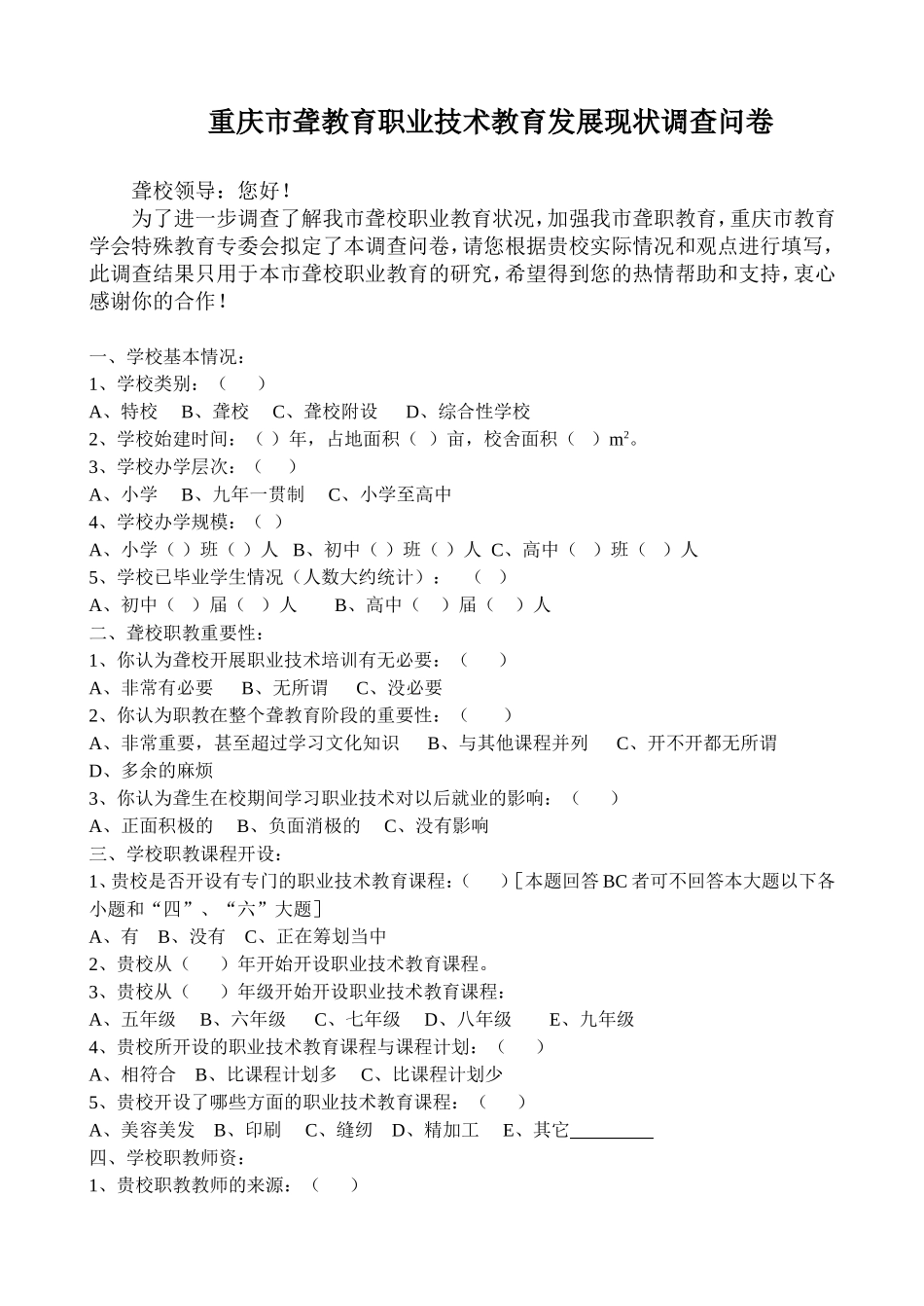 涪陵调查问卷_第1页