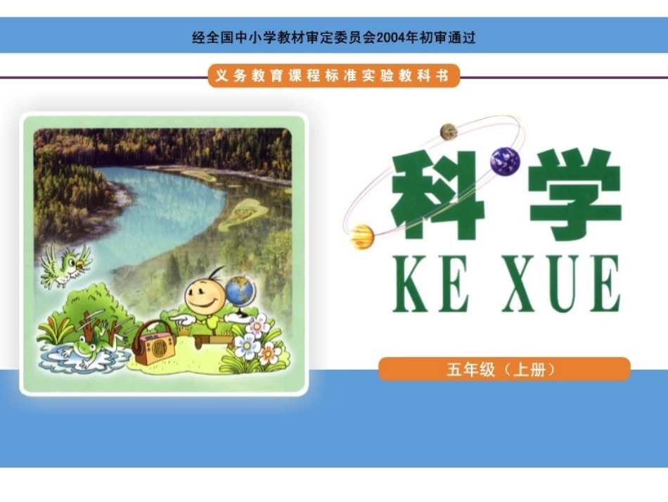 湘教版五年级上册生活中的“好帮手”_教学课件_第1页