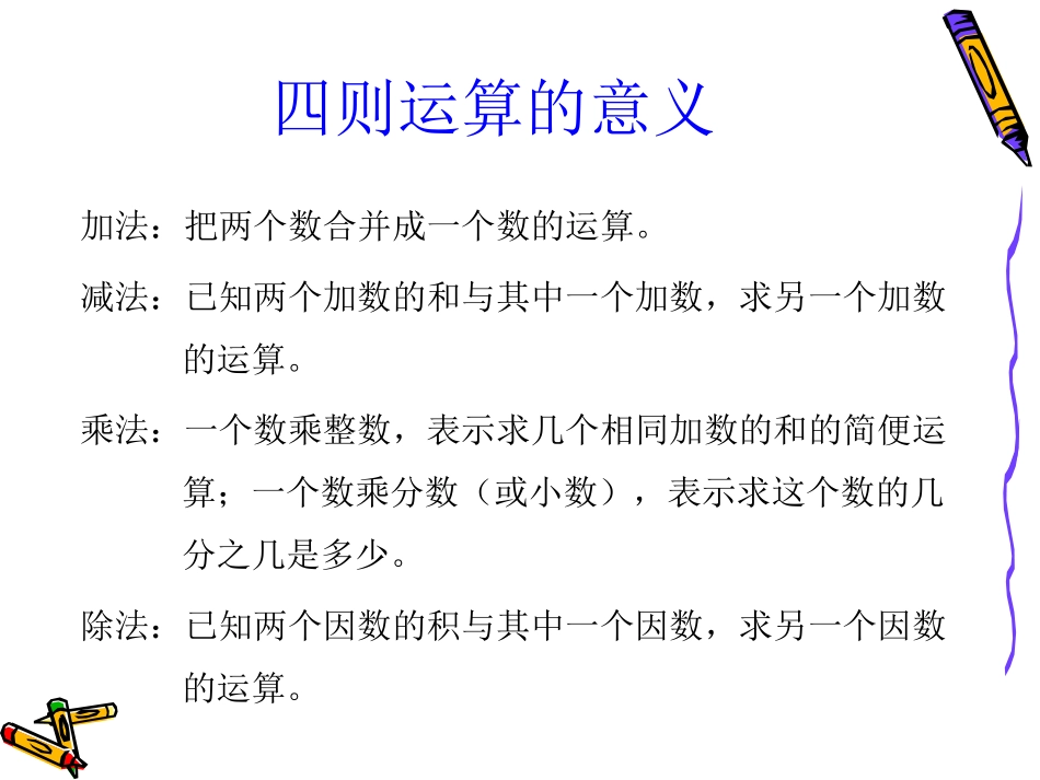 混合运算课件_第2页